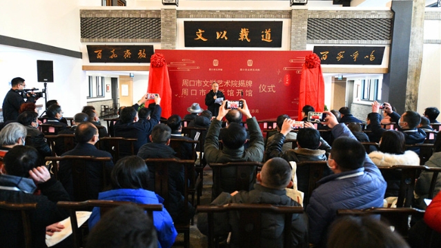 12月29日，周口市文學館開館