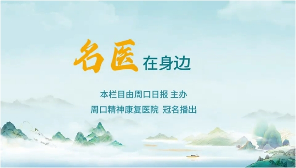 2025第十二期《名醫(yī)在身邊》大學生如何自我調(diào)節(jié)心理狀態(tài)？