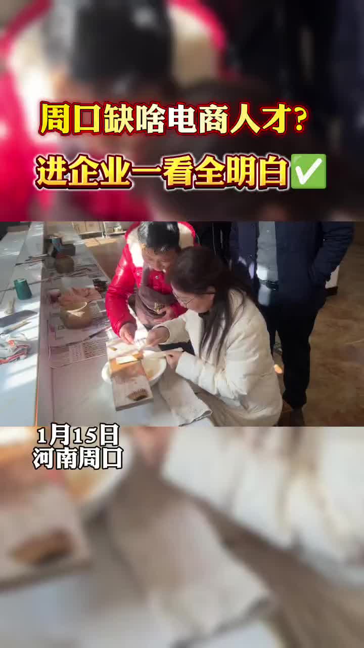 周口缺什么樣的電商人才？?走進企業(yè)才知道