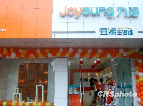 九陽:豆?jié){機(jī)潤(rùn)滑油為食品級(jí)密封設(shè)計(jì)可放心使用